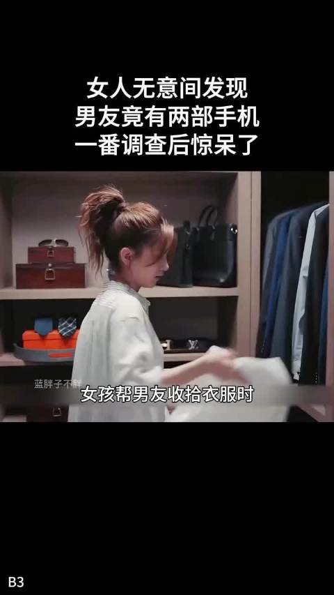 女人无意间发现男友竟有两部手机一番调查后惊呆了