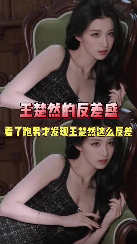 看了跑男才知道王楚然私下这么反差！奔跑吧天路篇