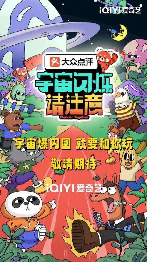 宇宙爆闪团官宣AI视频，黄晓明等明星加盟快乐信号计划