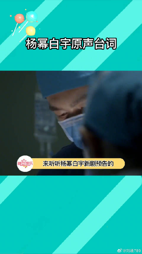 杨幂、白宇新剧原声台词预告，医生职场剧来了！
