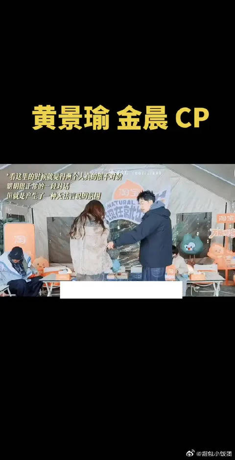 金晨把腿放黄景瑜身上