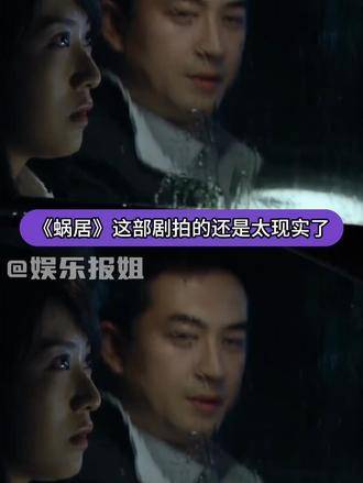 这部剧的呈现太过贴近现实，令人深思
