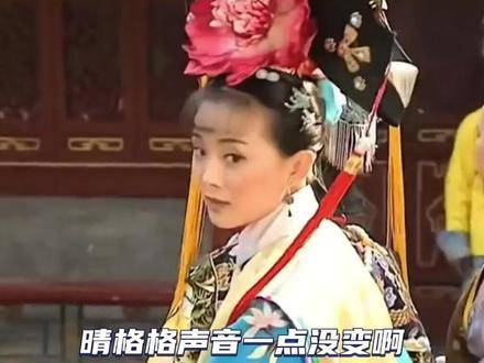 王艳一启唇，仿佛晴格格翩然降临