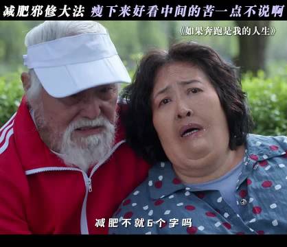 如果奔跑是我的人生:顺便焦虑一下入冬还没瘦的自己