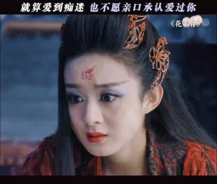 《花千骨》台词引共鸣，真爱方能体会心痛