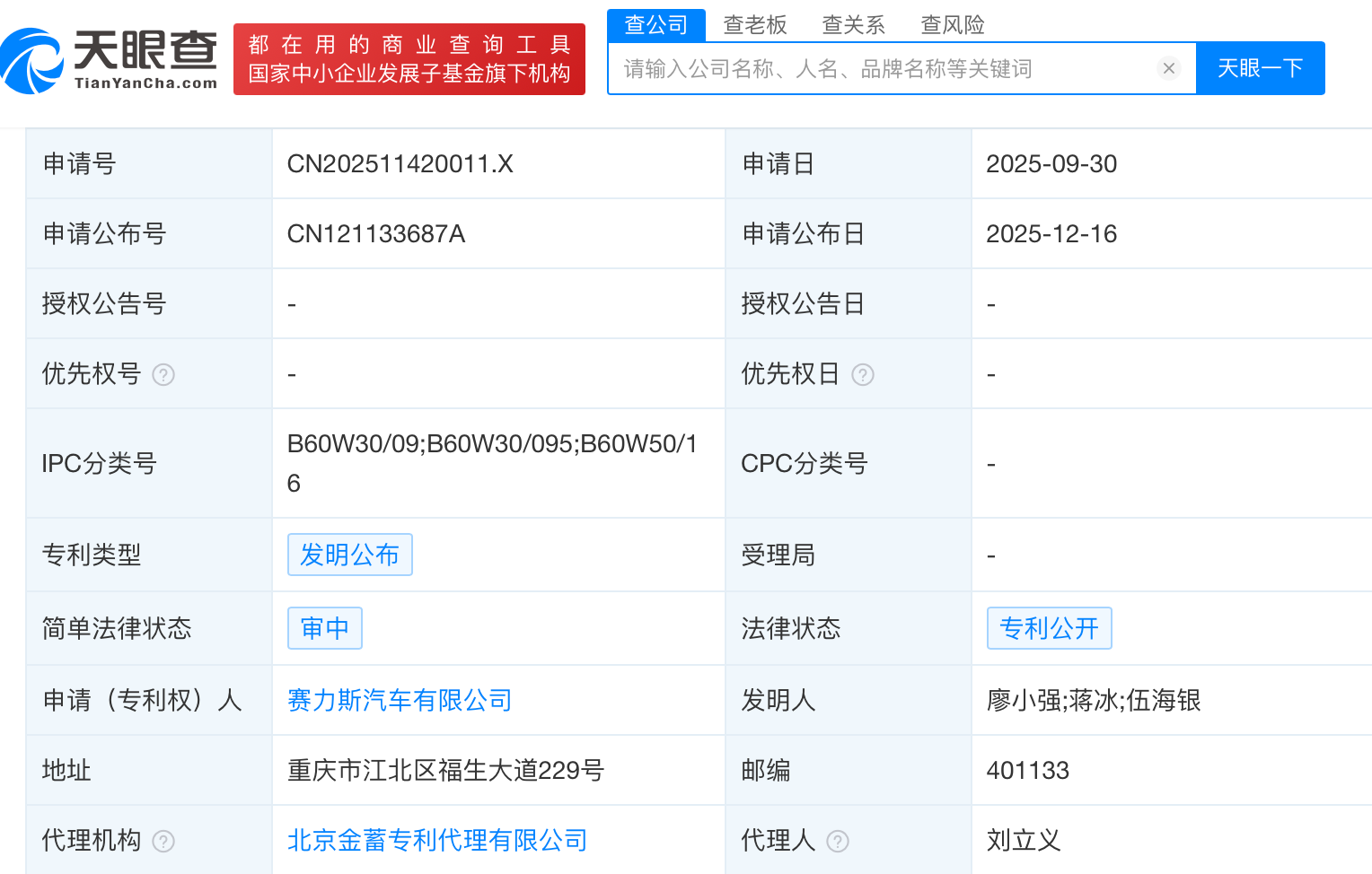 赛力斯公布转向防碰撞新专利 自动干预降低事故风险