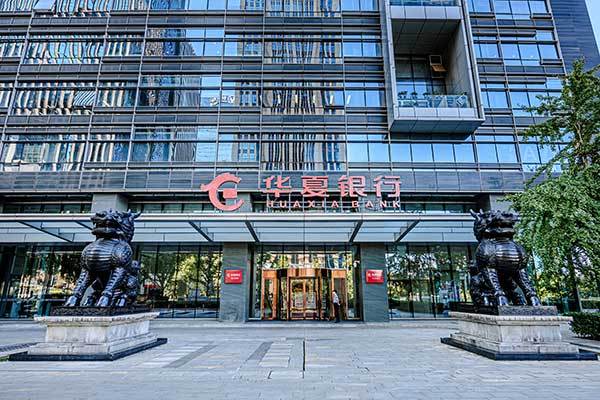 华夏银行重庆分行：扎根巴渝廿六载 金融赋能谱华章