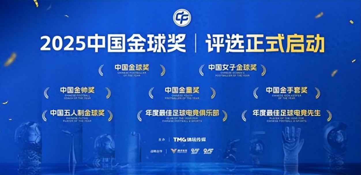 “中国金球奖”第五位得主是谁？最可惜的是武磊，大概率是三选一