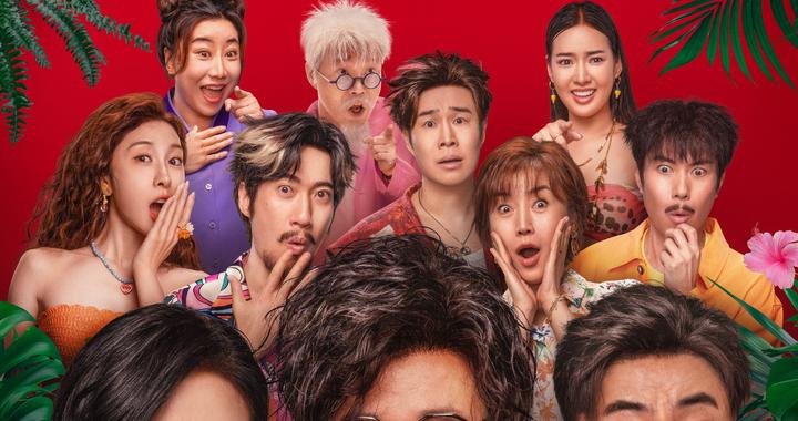 经典爆笑 IP 强势回归！《情圣3》年末爆笑预定，全员喜剧人集结笑料狂飙！