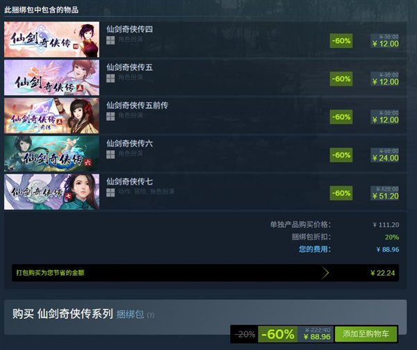 《仙剑奇侠传》Steam 4折大促：全系9部单机打包仅162元