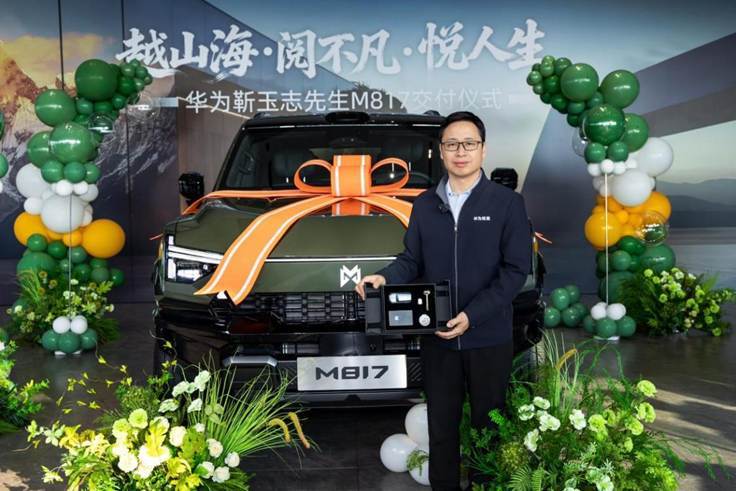 智野同行，共赴未来！华为靳玉志喜提猛士M817，强强再携手！