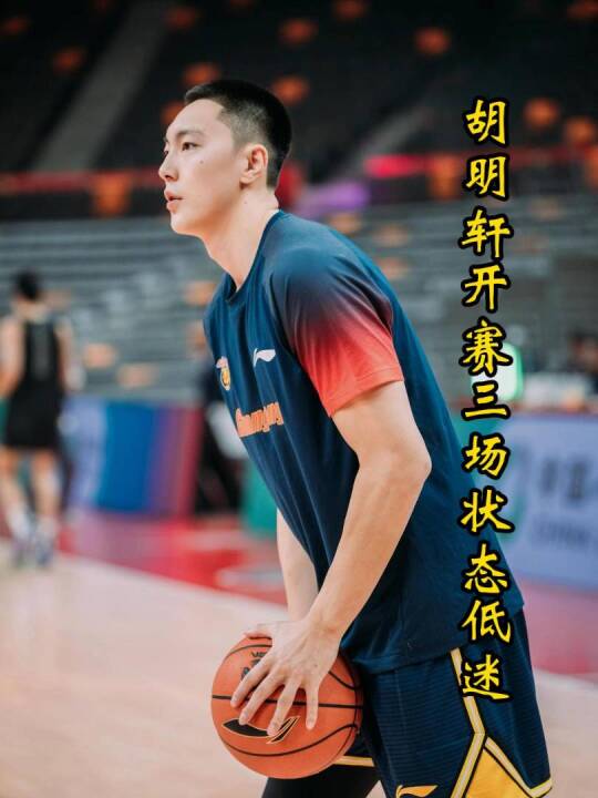 胡明轩怎么了？对龙狮仅得8分，正负值垫底，赛季命中率不足三成！