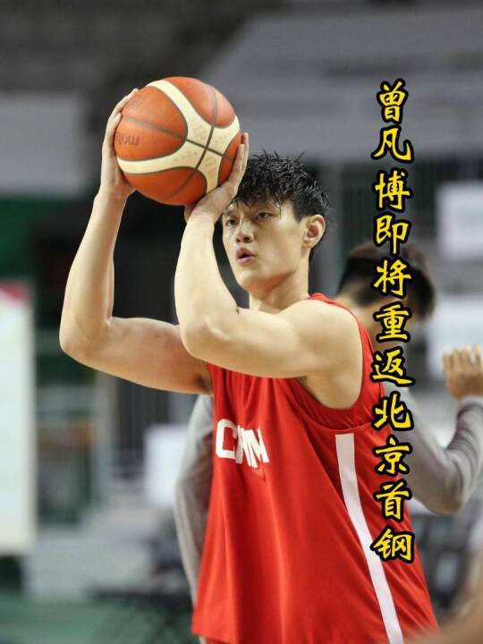 曾凡博即将重返CBA，不再等待NCAA机会，北京首钢弥补锋线短板！
