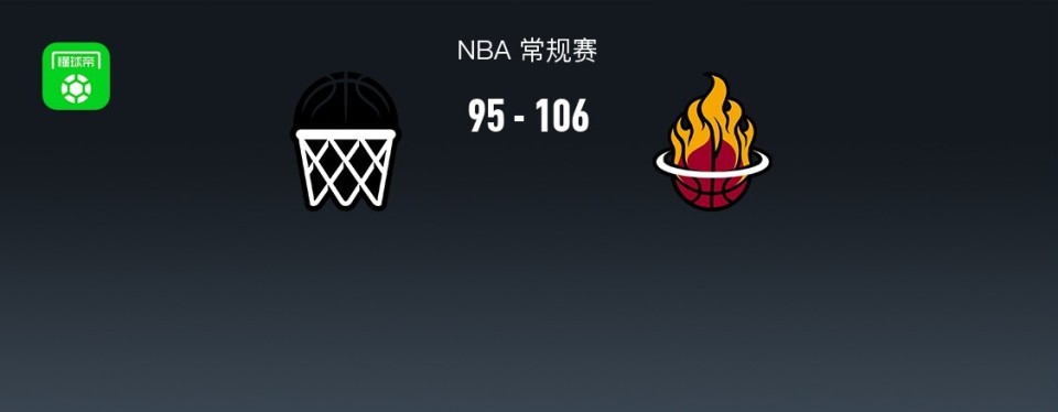 热火106-95篮网结束5连败，鲍威尔24分，小波特28+6