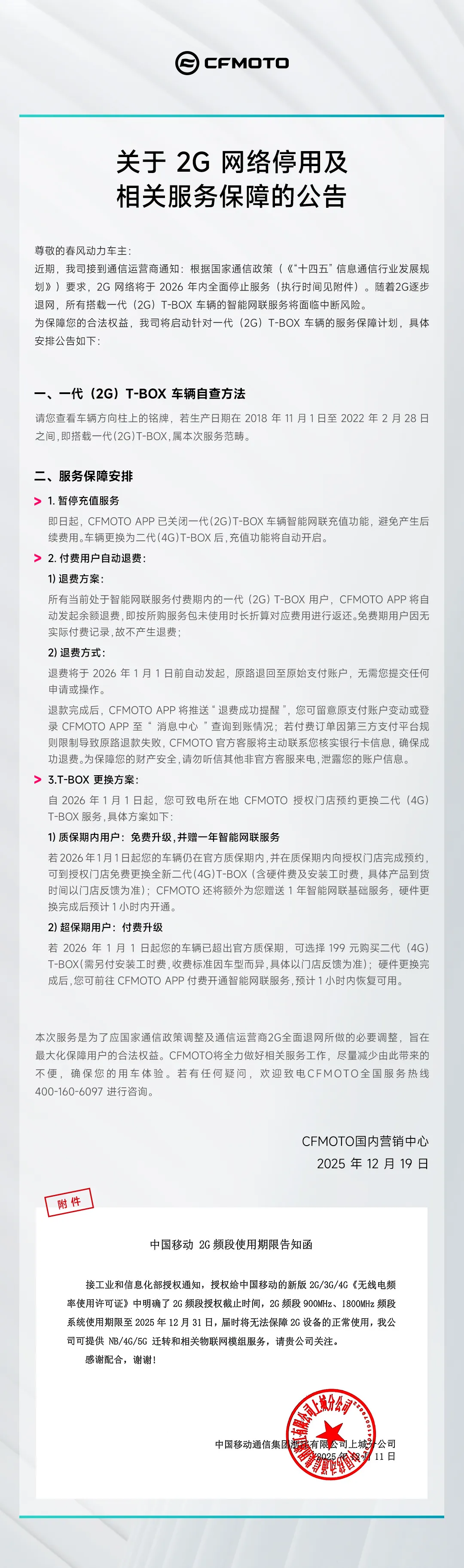 2G网络将全面退网，春风动力：启动针对一代T-BOX车辆的服务保障计划