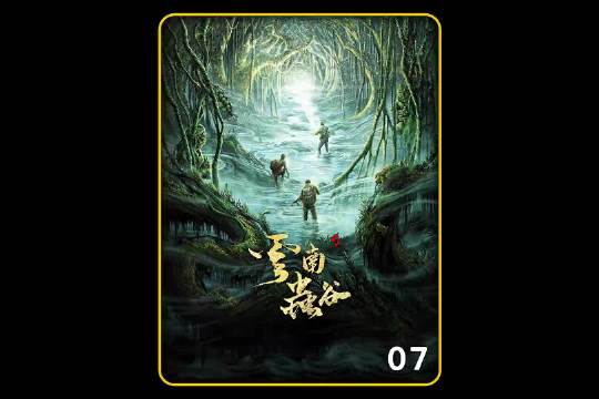 解密雪莉杨父亲的秘密，胡八一找到献王墓的入口