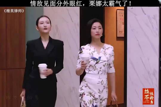 情敌见面！栗娜霸气回击