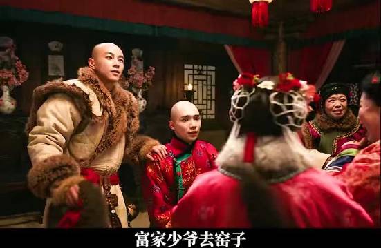 富家少爷第一次去窑子，当天晚上就和窑姐儿结了婚！