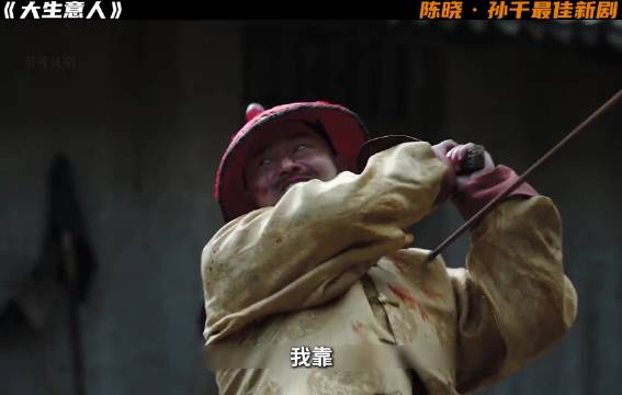 陈晓孙千新剧《大生意人》：一代王爷丧命而老八家的秘密也浮出水面