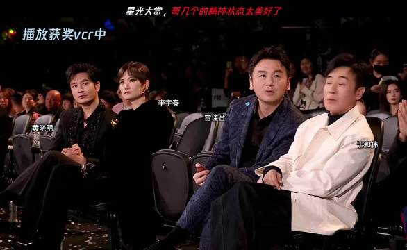 星光大赏叔圈喜剧人沈腾雷佳音互曝笑料