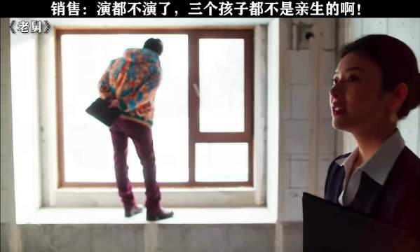 销售：演都不演了，三个孩子都不是亲生的啊！郭京飞 王佳佳