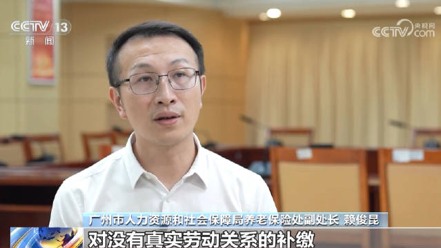 违规补社保暂时补上了也没用：21名参保人违规补缴记录作清退处理