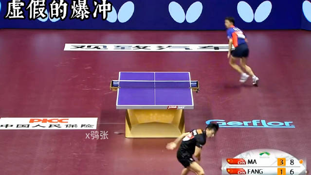 虚假的爆冲vs真正的爆冲 2.0！马龙 张继科 樊振东