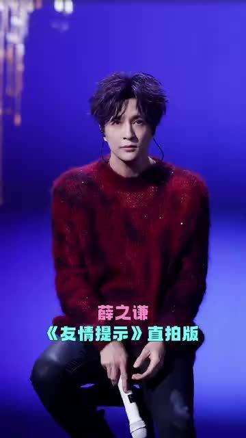 薛之谦新歌友情提示直拍版上线，极致演绎温柔刀锋