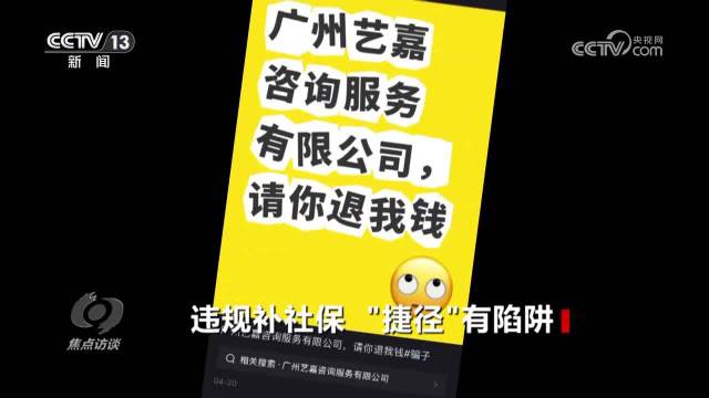 女子花十多万补缴社保最后一场空