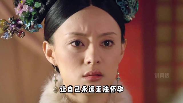 华妃痛诉皇上算计致不孕丧子