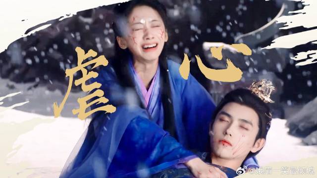 《献鱼》虐心锥刺：廖停雁误杀司马焦！