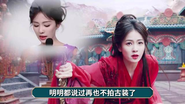 白鹿宣布不再接拍古装剧