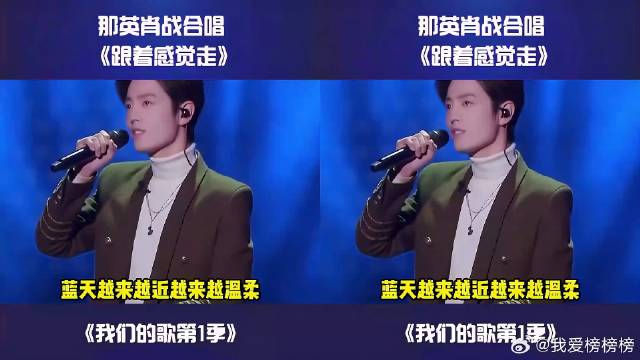 那英肖战合唱《跟着感觉走》嗨翻全场