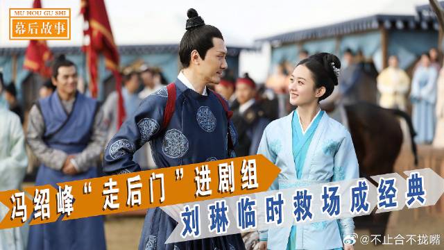 赵丽颖张佳宁吃光道具，冯绍峰走后门进剧组，刘琳临时救场成经典