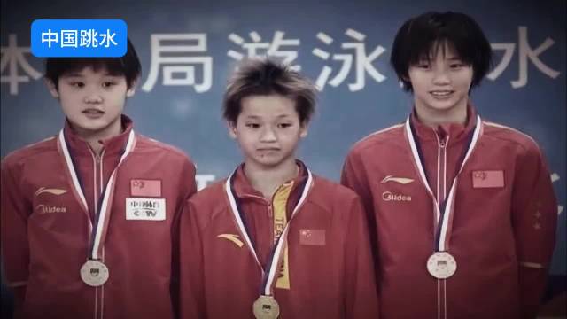 全红婵陈芋汐张家齐全运会相拥告别