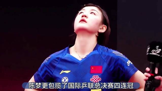 陈梦的实力有多强，曾经豪取31场连胜，放眼女乒历史排名第二！