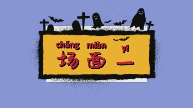 爆笑场面:张亮魏大勋比武抢公主，看到公主是贾玲两人弃权！