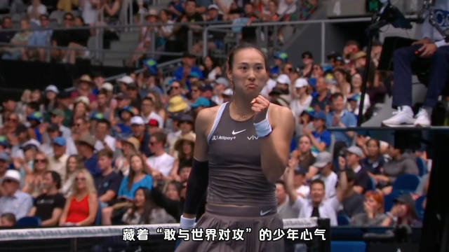 郑钦文展望2026澳网新赛季，期待健康再战