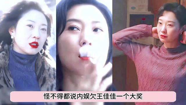 16 年龙套无人问，40岁迎来大女主剧实现三杀，王佳佳熬出头了