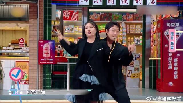 李雪琴不愧是脑力担当，稍微一比划就猜对，杨洋惊呆