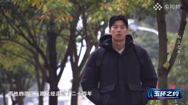 汪顺小时候居然还学过跳舞，多才多艺的顺哥