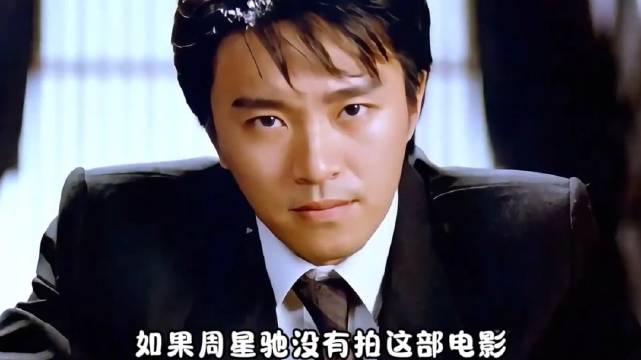 改变周星驰一生的电影，成就了事业却失去了爱情