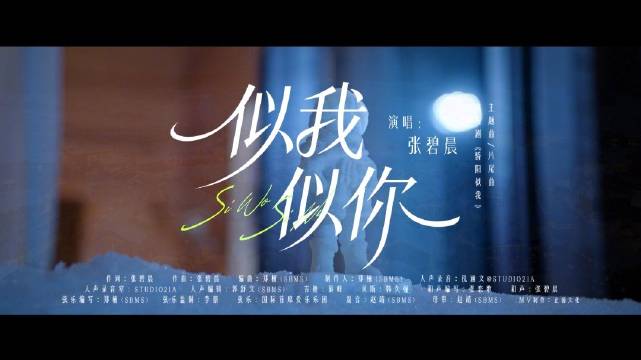 张碧晨献唱骄阳似我主题曲似我似你MV上线