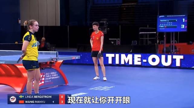 打不过故意耍赖搞心态，奇葩理由令人无语，王曼昱横扫送回老家