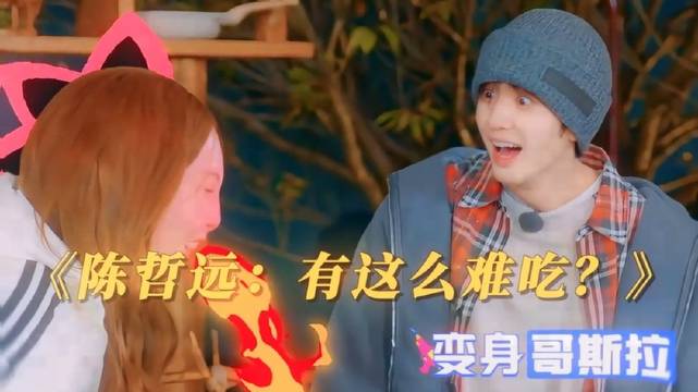 金晨都被烫成哥斯拉了！现在就出发3