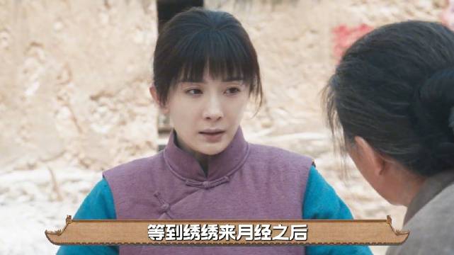 宁绣绣首胎流产因封大脚致七胎仅存一