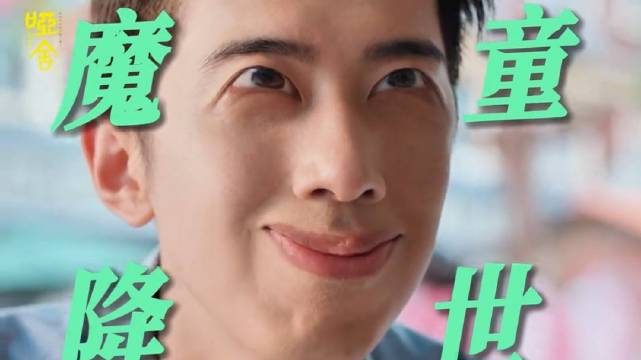 逆天改命？这届魔丸太费爸妈！ 剧集哑舍 梁靖康 苏北陆