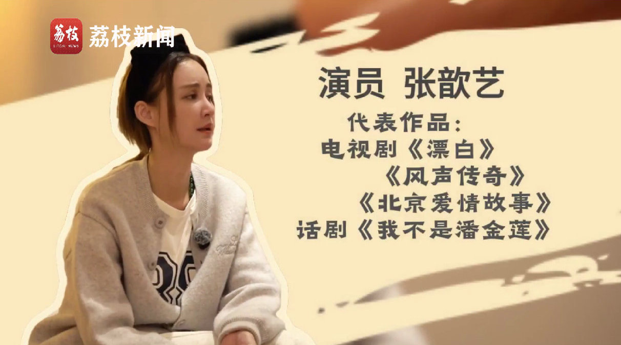 张歆艺谈当妈后心态变化，称喜爱与讨厌无需过分在意