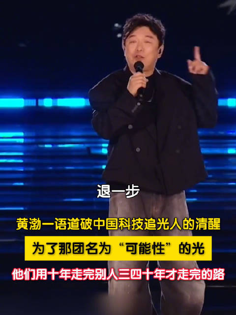 黄渤说中国科技追光人像愚公一样