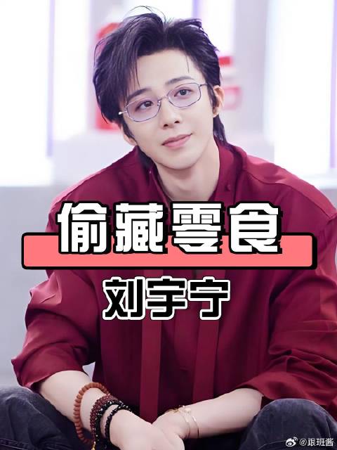 尖叫之夜晚会花样百出，刘宇宁偷藏小饼干，白鹿替刘诗诗“领奖”